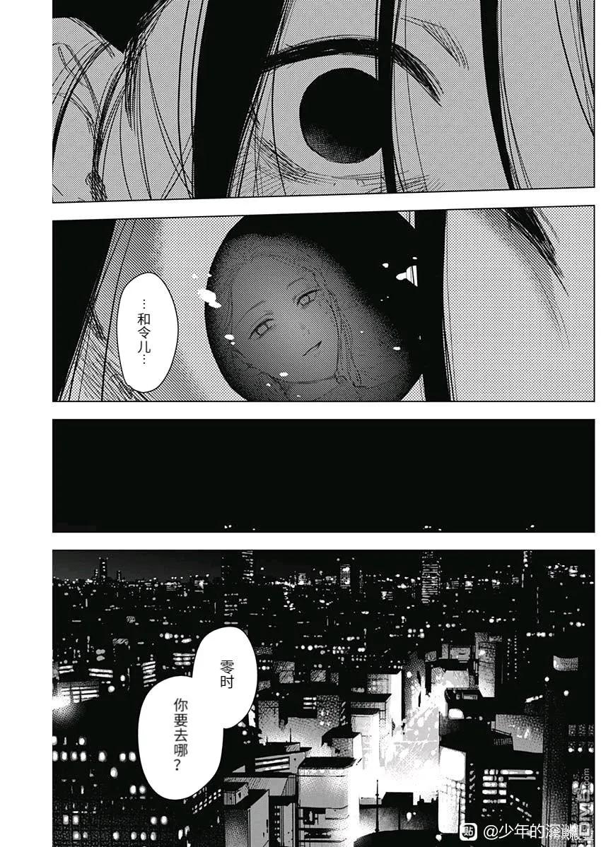 第90话-少年的深渊-峰浪了(峰浪りょう)（第8张）