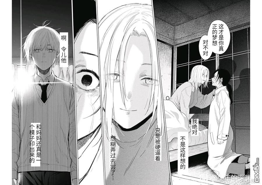 第90话-少年的深渊-峰浪了(峰浪りょう)（第2张）