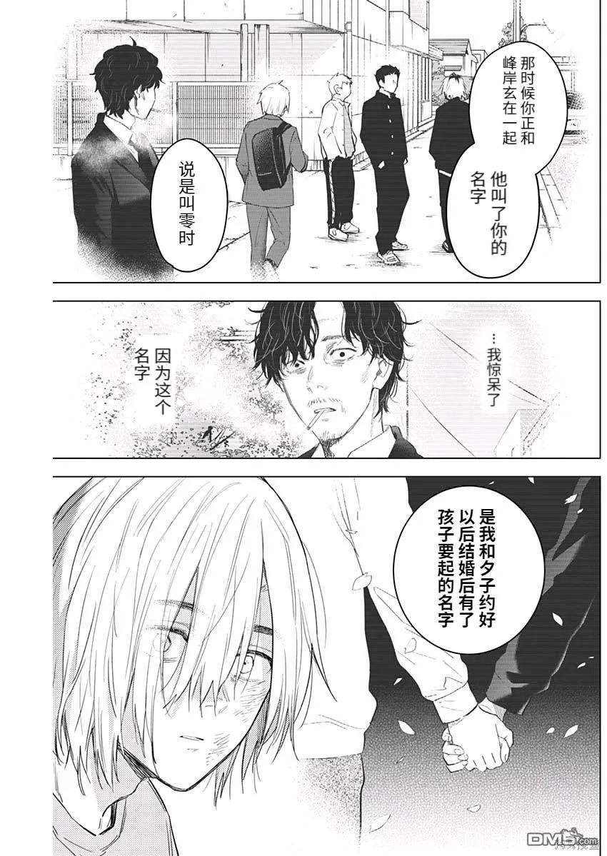 第90话-少年的深渊-峰浪了(峰浪りょう)（第16张）