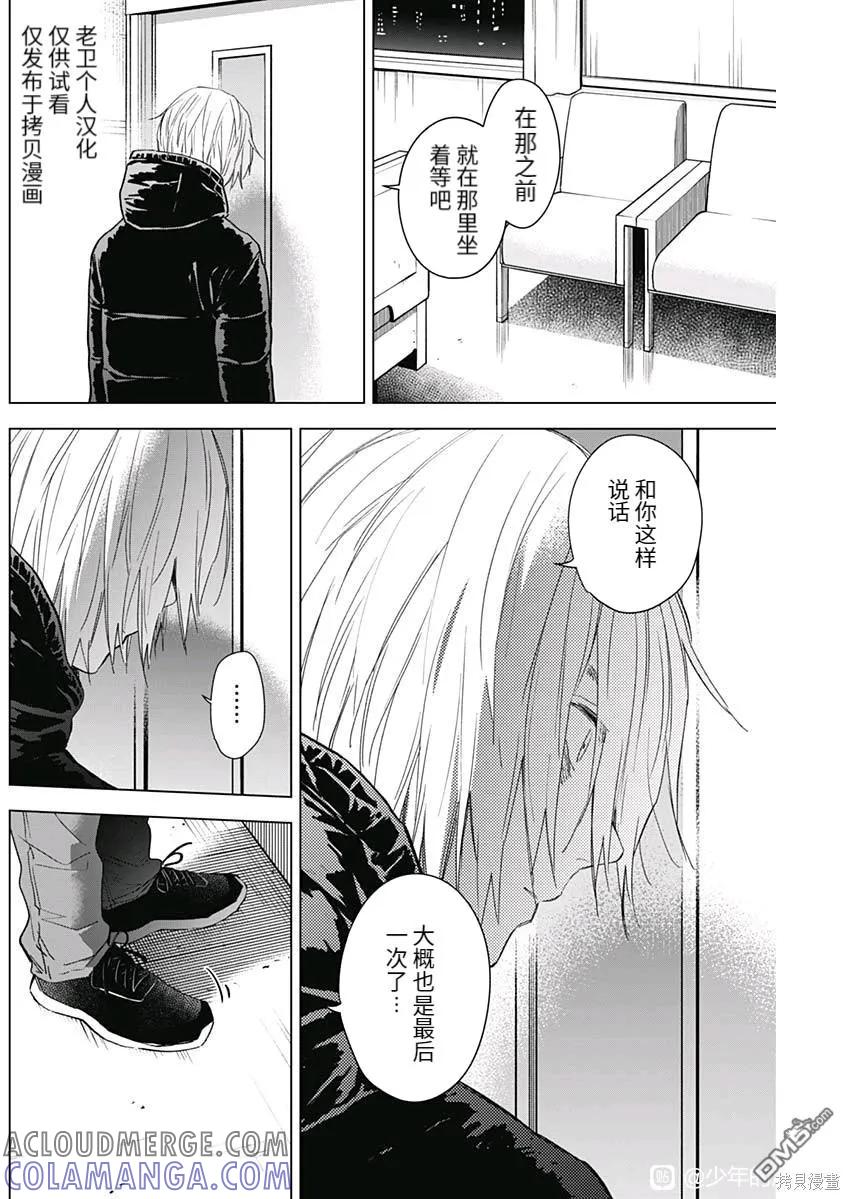 第90话-少年的深渊-峰浪了(峰浪りょう)（第11张）