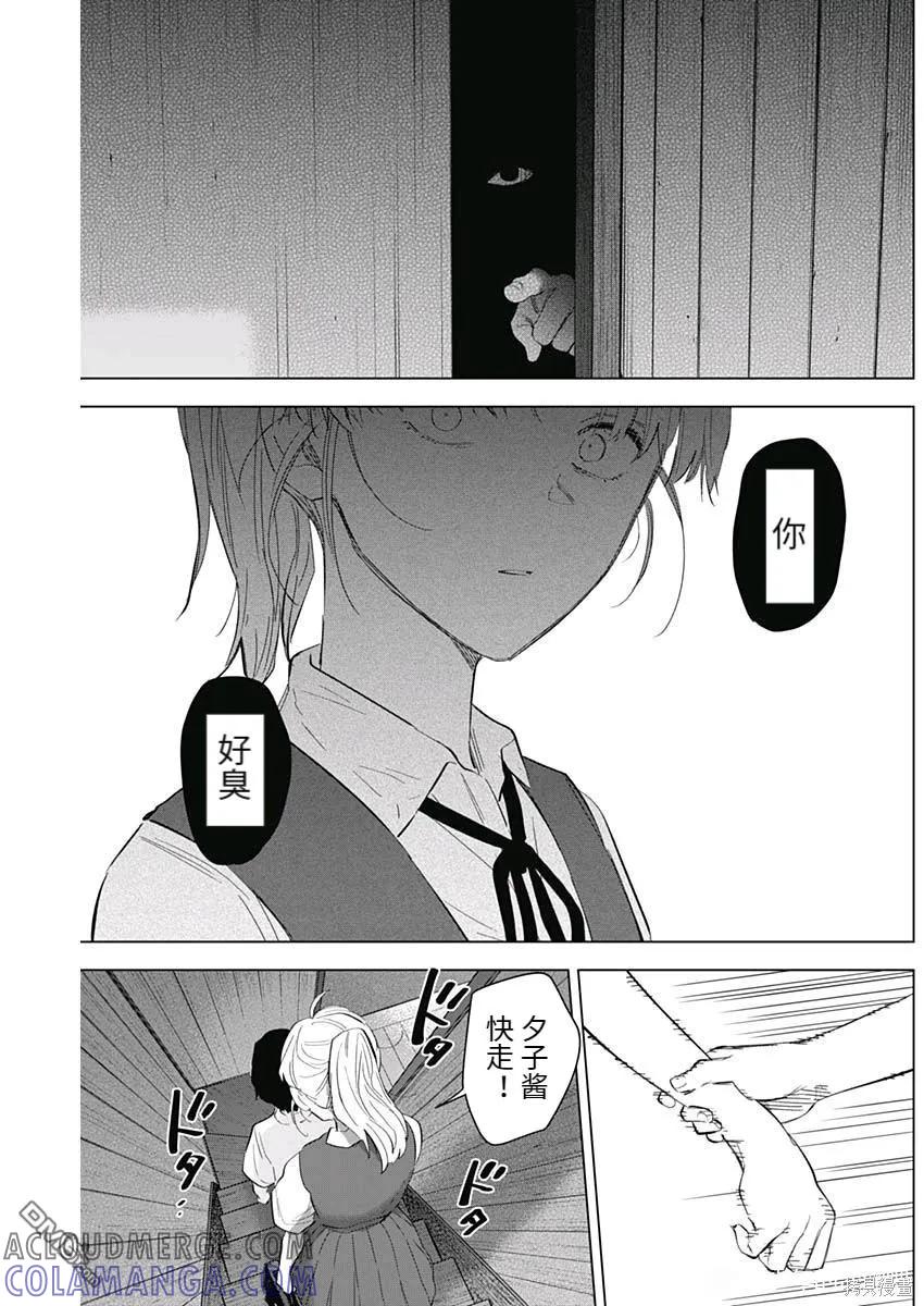 第91话-少年的深渊-峰浪了(峰浪りょう)（第17张）