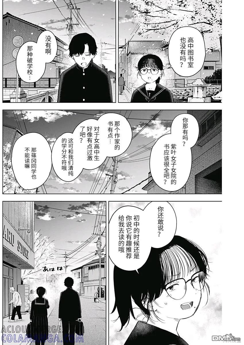 第91话-少年的深渊-峰浪了(峰浪りょう)（第5张）