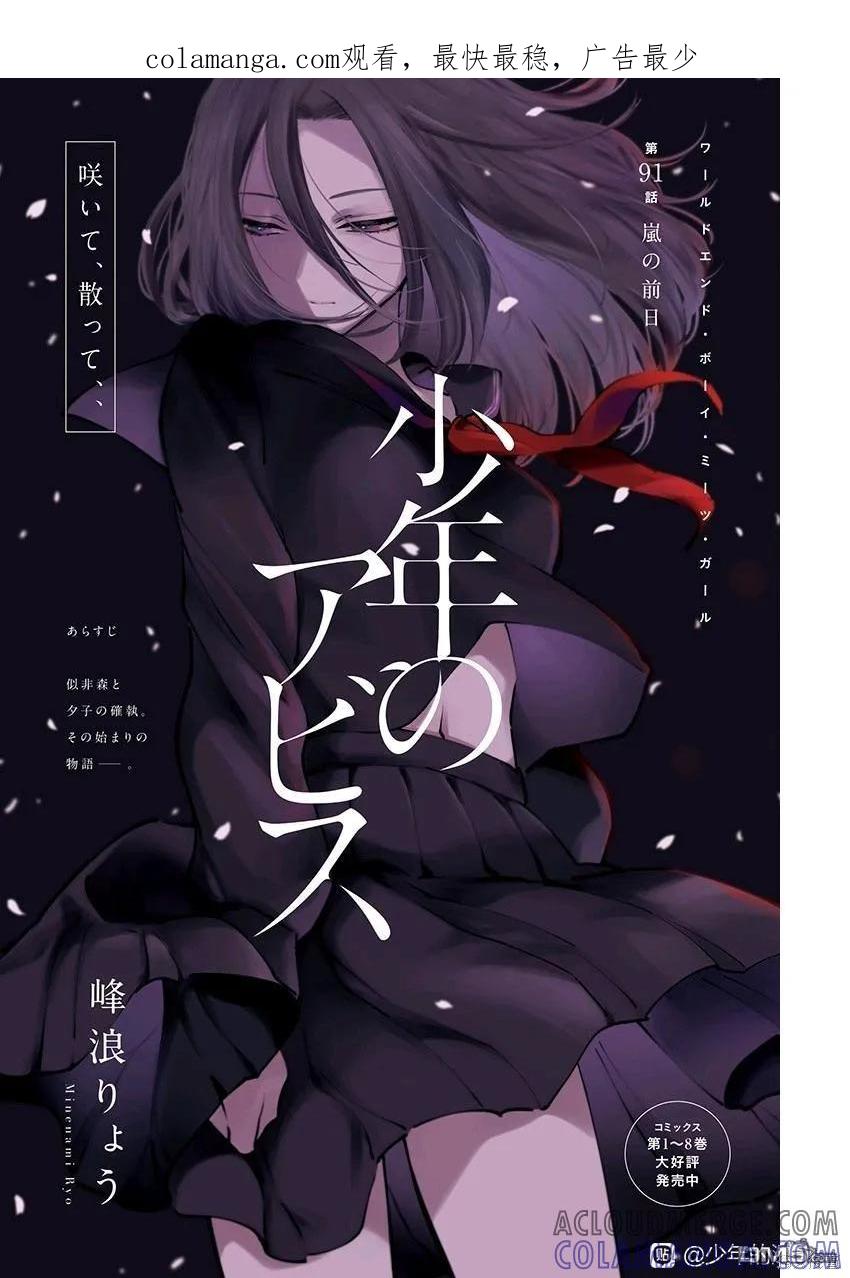 第91话-少年的深渊-峰浪了(峰浪りょう)（第1张）