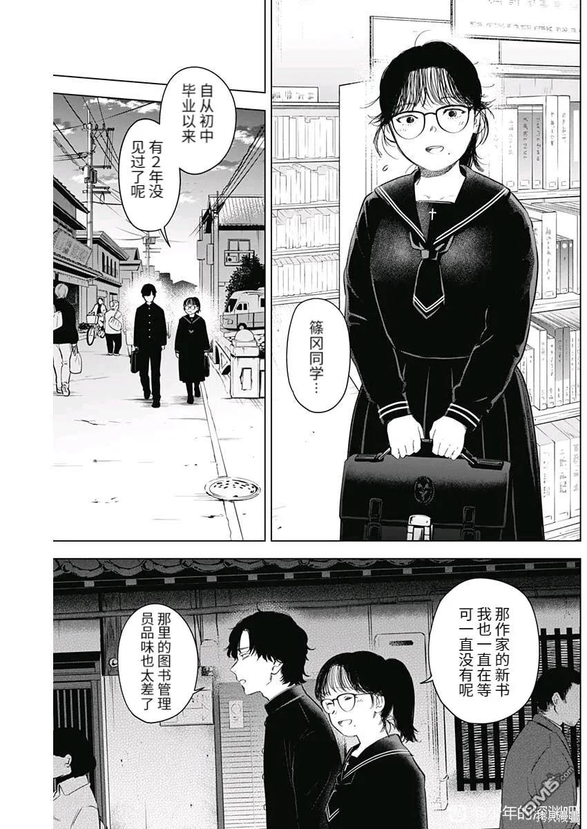 第91话-少年的深渊-峰浪了(峰浪りょう)（第4张）