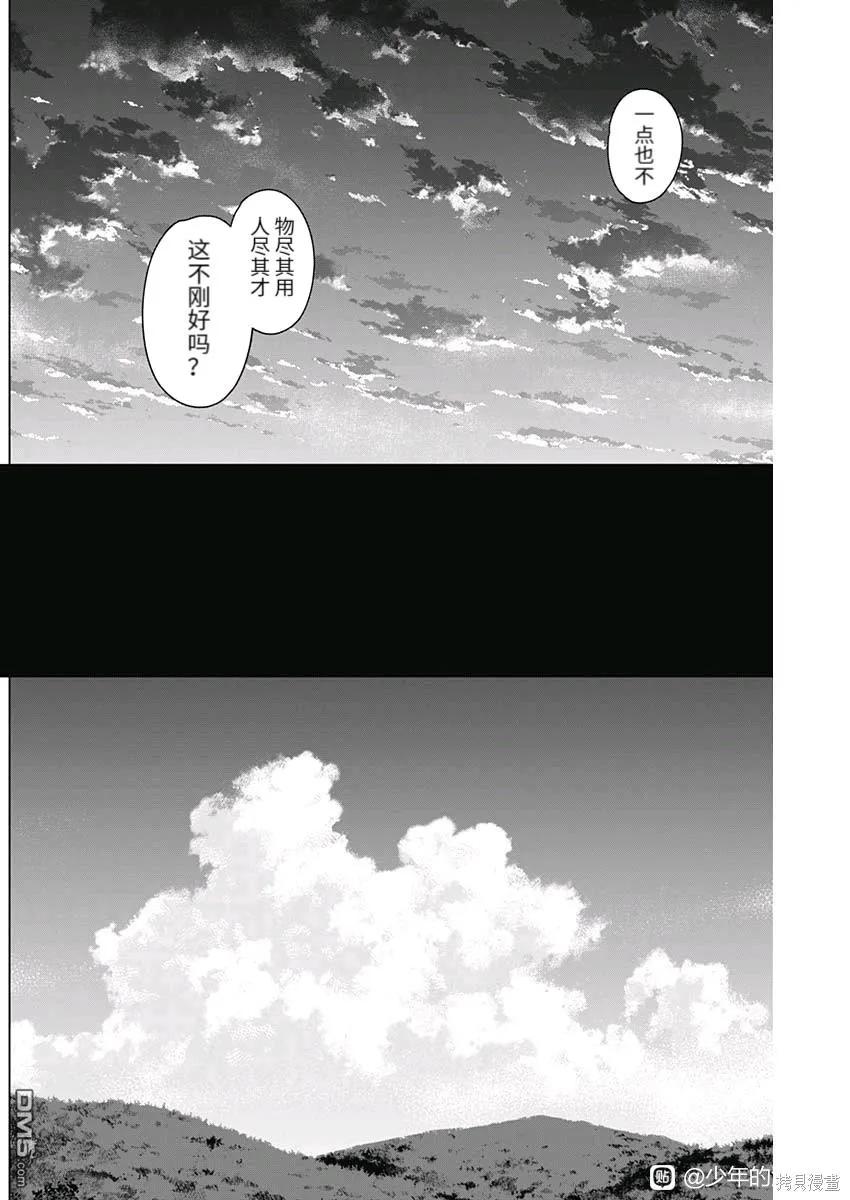 第91话-少年的深渊-峰浪了(峰浪りょう)（第10张）