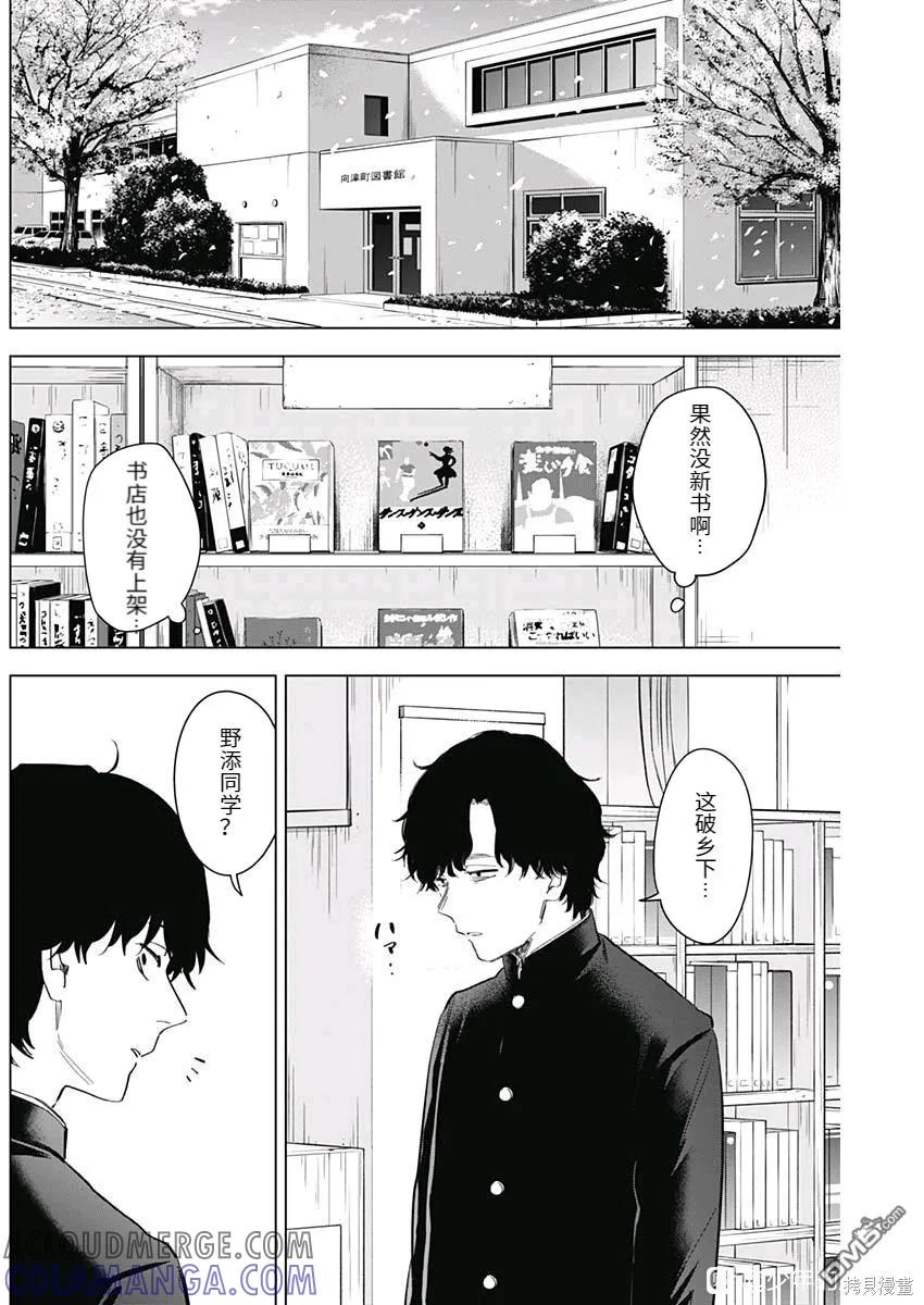 第91话-少年的深渊-峰浪了(峰浪りょう)（第3张）