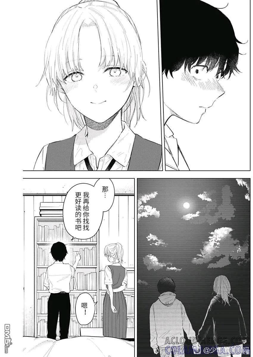 第91话-少年的深渊-峰浪了(峰浪りょう)（第15张）