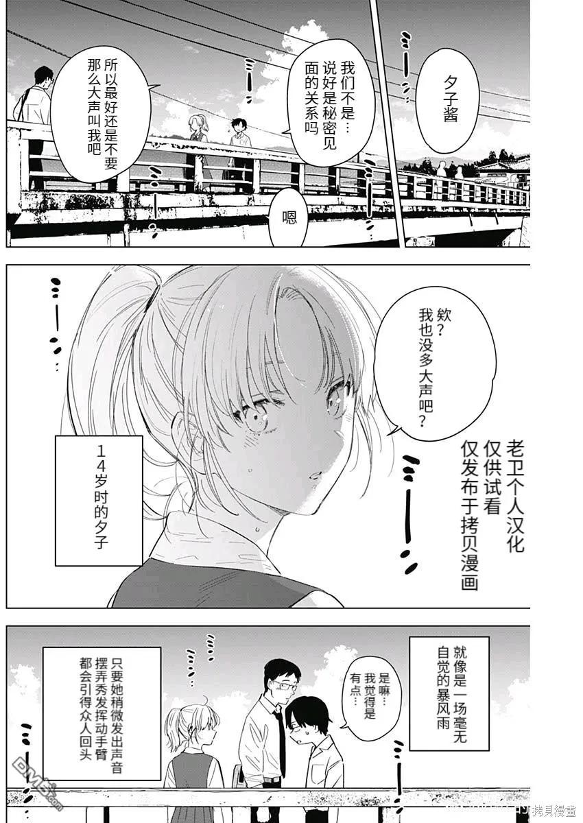 第91话-少年的深渊-峰浪了(峰浪りょう)（第12张）