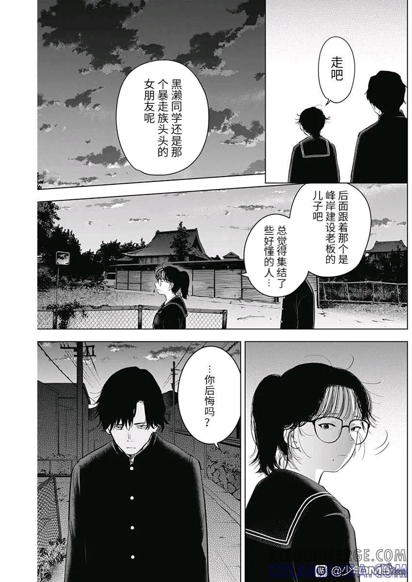 第91话-少年的深渊-峰浪了(峰浪りょう)（第9张）