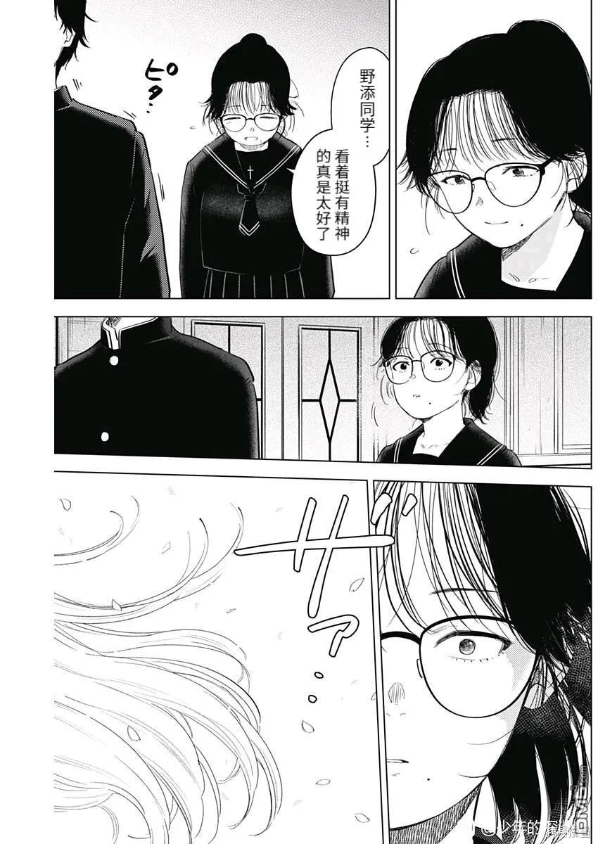 第91话-少年的深渊-峰浪了(峰浪りょう)（第6张）