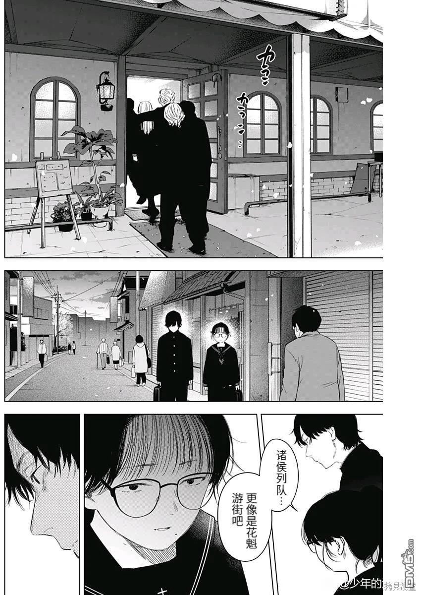 第91话-少年的深渊-峰浪了(峰浪りょう)（第8张）