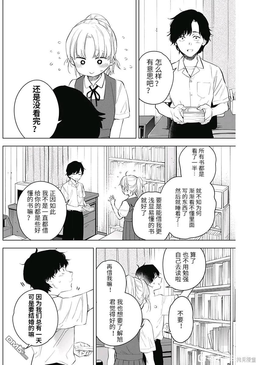 第91话-少年的深渊-峰浪了(峰浪りょう)（第14张）