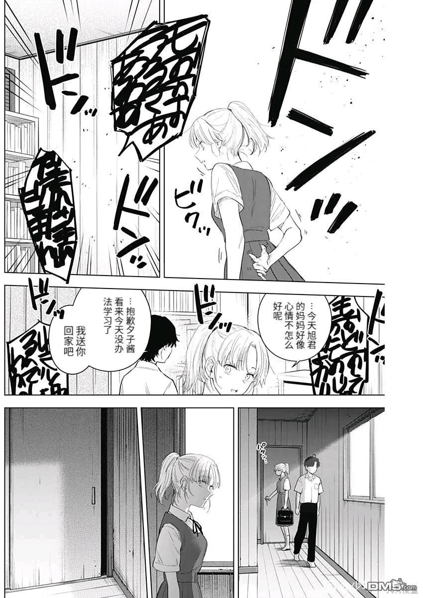 第91话-少年的深渊-峰浪了(峰浪りょう)（第16张）