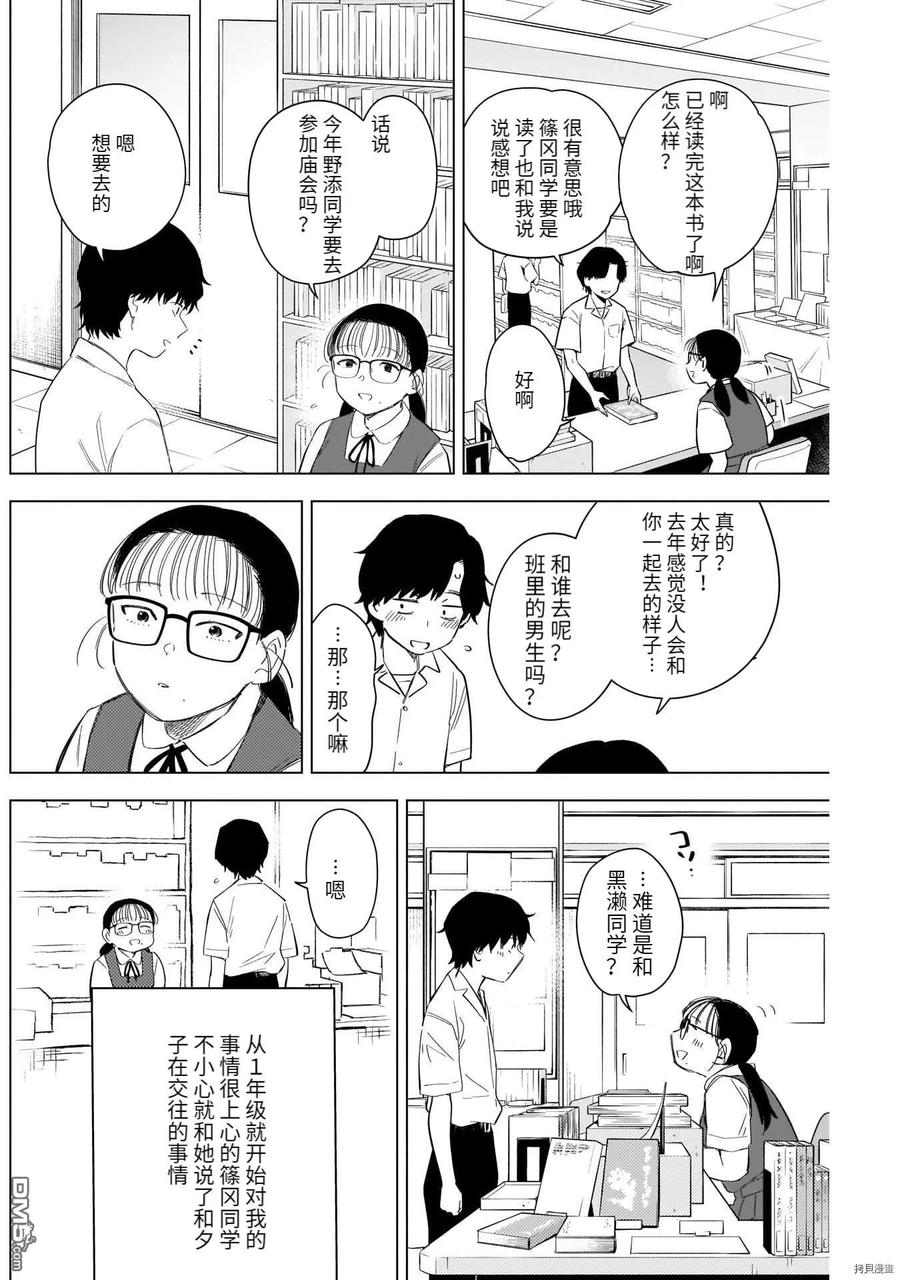 第92话-少年的深渊-峰浪了(峰浪りょう)（第4张）