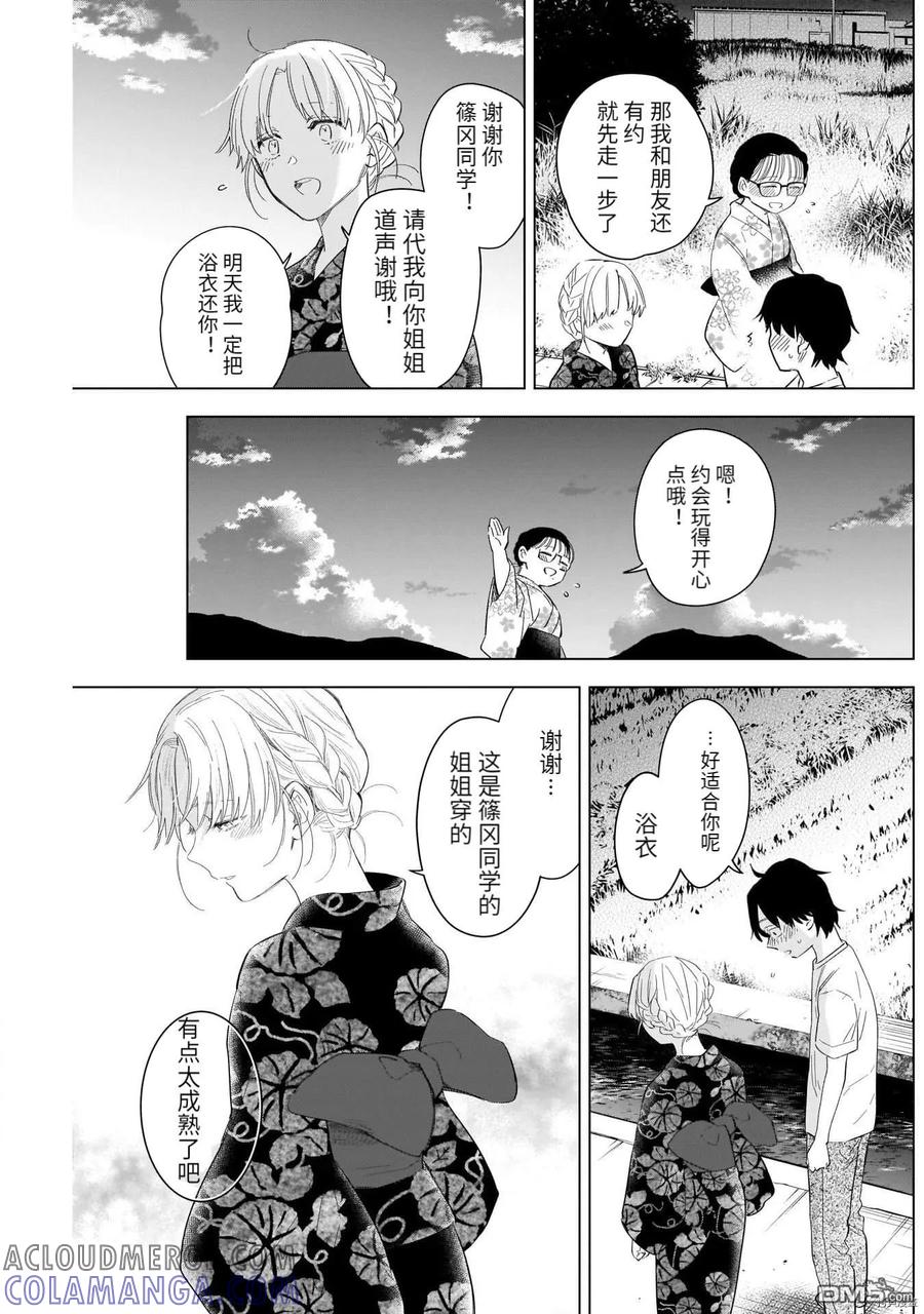 第92话-少年的深渊-峰浪了(峰浪りょう)（第7张）