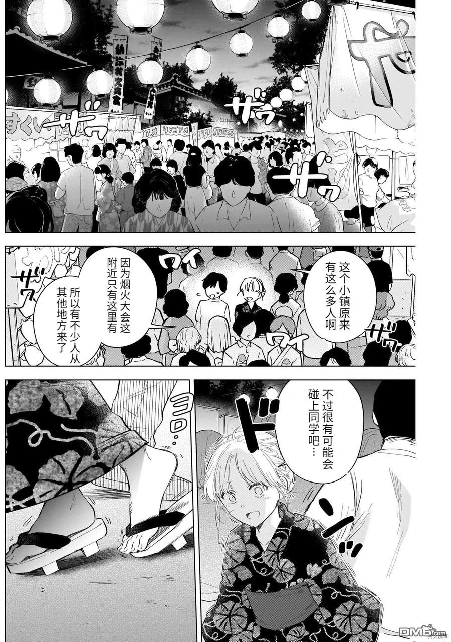 第92话-少年的深渊-峰浪了(峰浪りょう)（第8张）