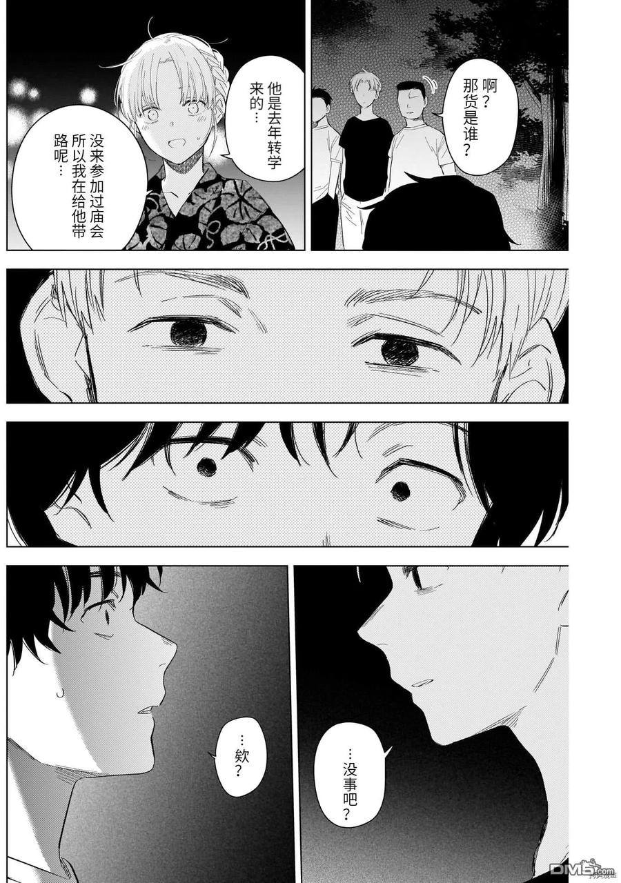 第92话-少年的深渊-峰浪了(峰浪りょう)（第14张）