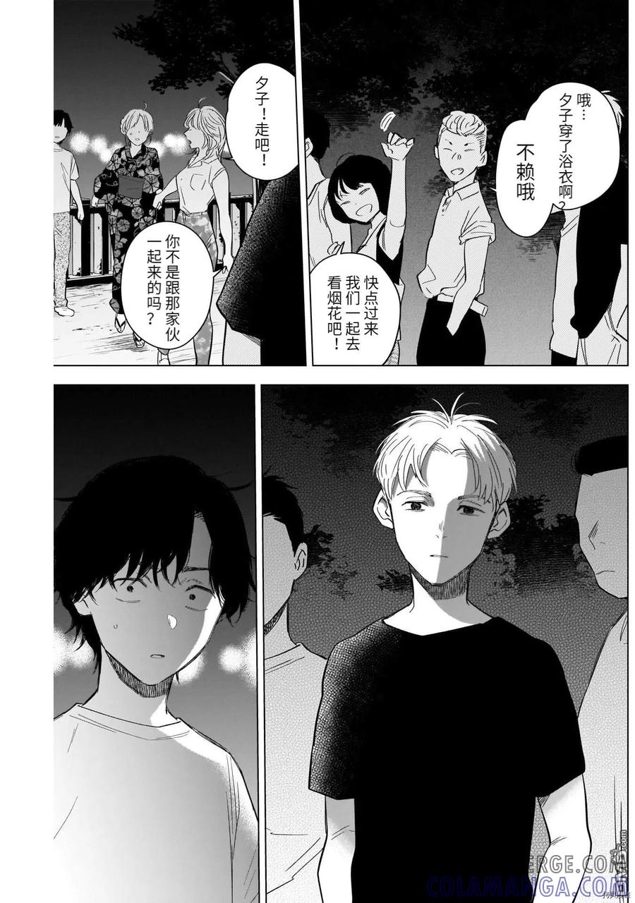 第92话-少年的深渊-峰浪了(峰浪りょう)（第13张）