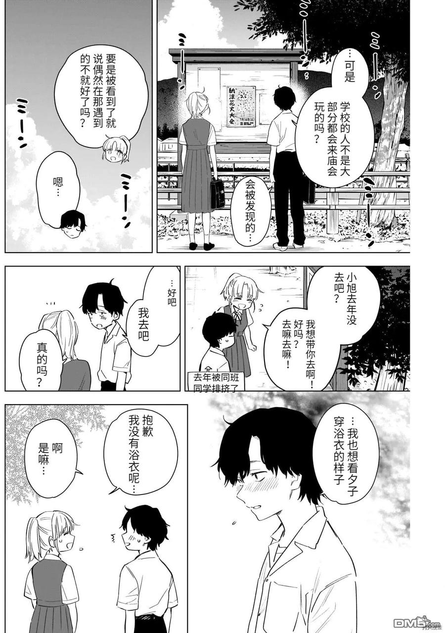第92话-少年的深渊-峰浪了(峰浪りょう)（第2张）