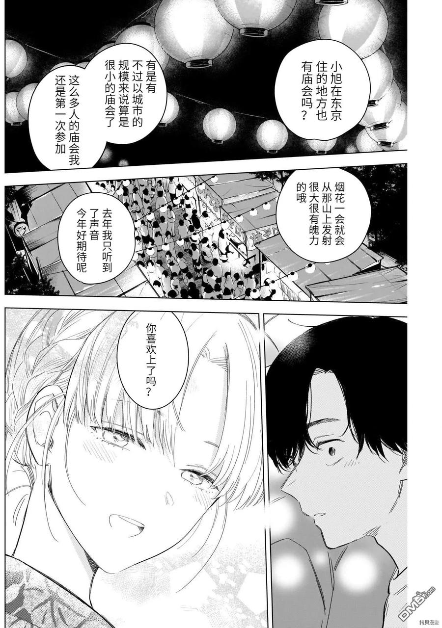 第92话-少年的深渊-峰浪了(峰浪りょう)（第10张）
