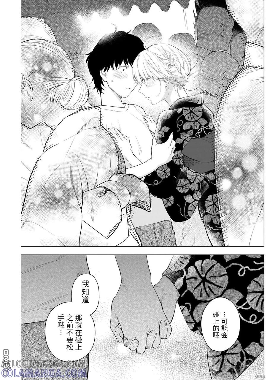 第92话-少年的深渊-峰浪了(峰浪りょう)（第9张）