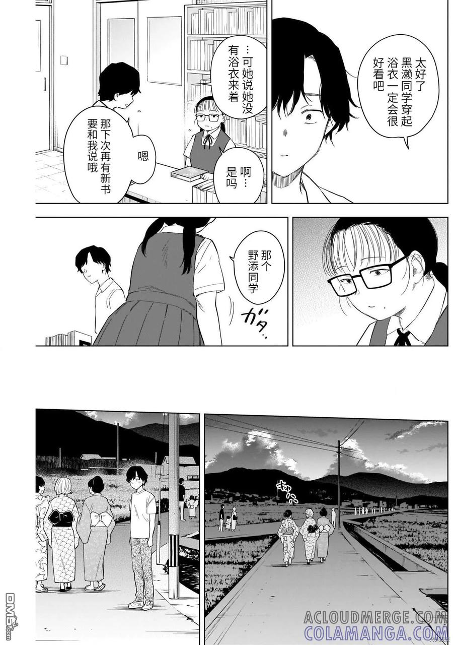 第92话-少年的深渊-峰浪了(峰浪りょう)（第5张）