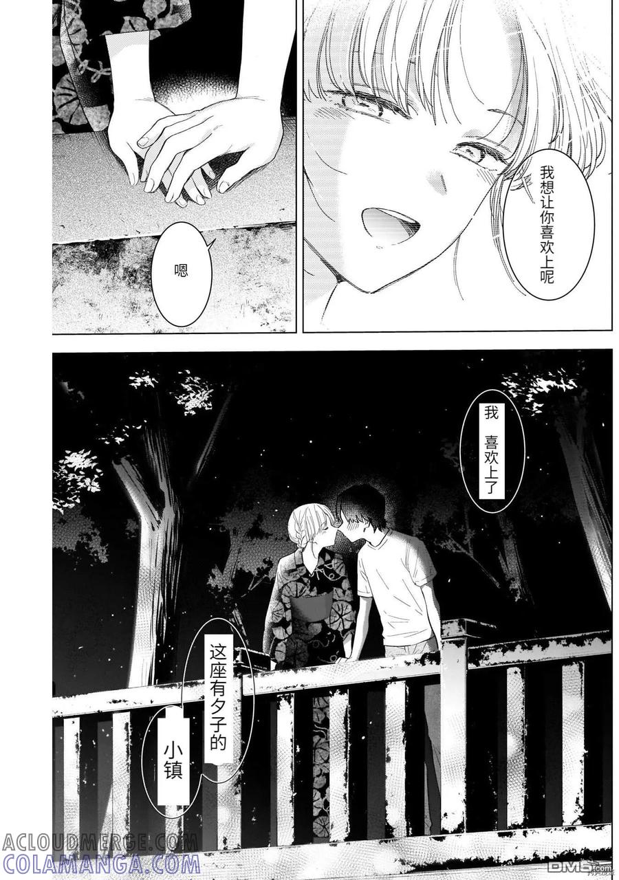 第92话-少年的深渊-峰浪了(峰浪りょう)（第11张）