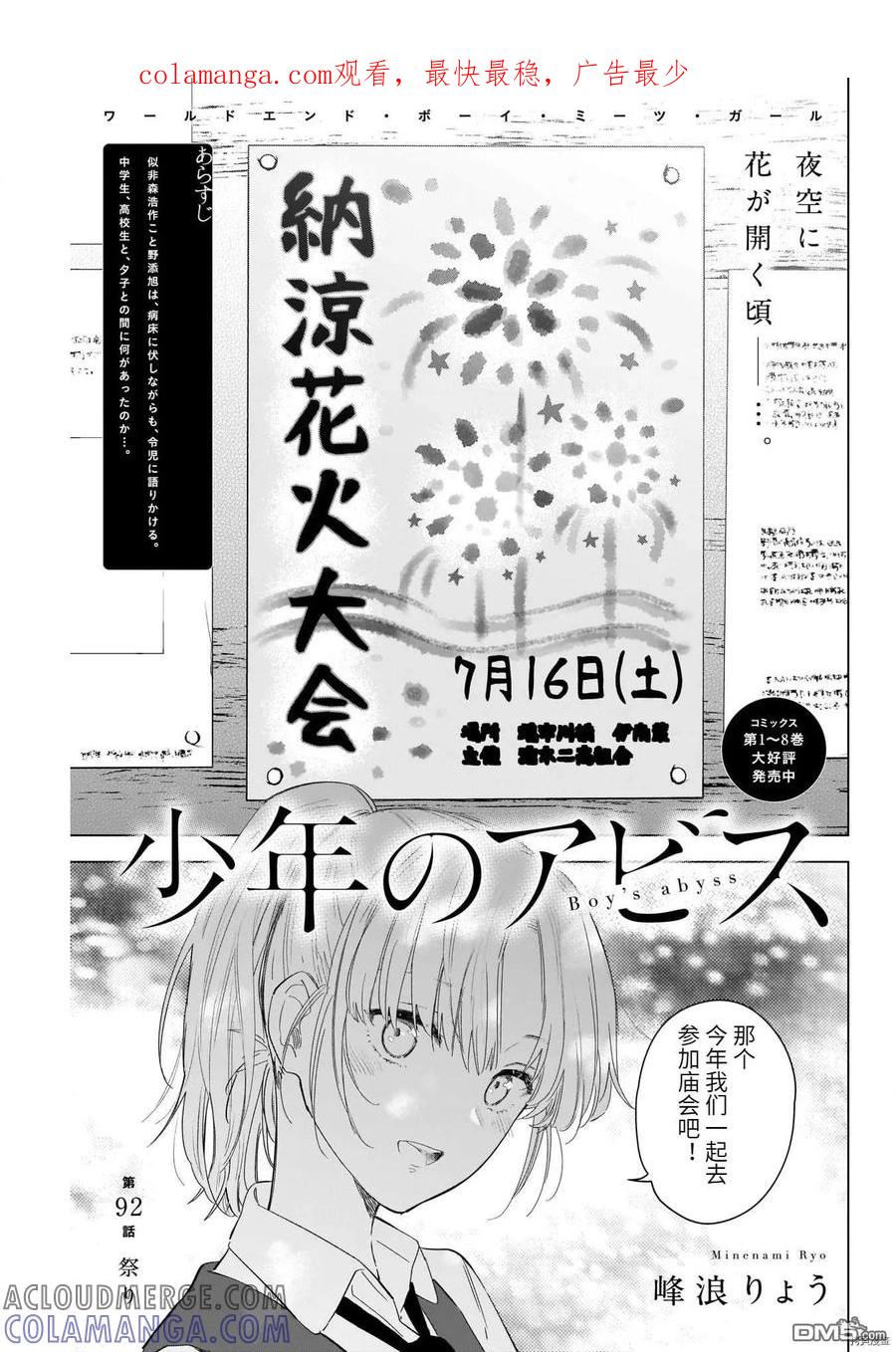 第92话-少年的深渊-峰浪了(峰浪りょう)（第1张）
