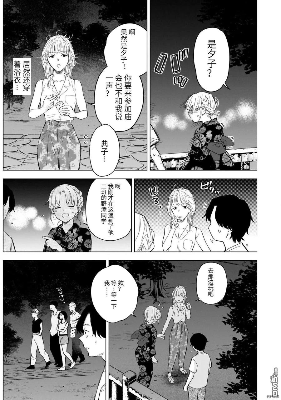 第92话-少年的深渊-峰浪了(峰浪りょう)（第12张）