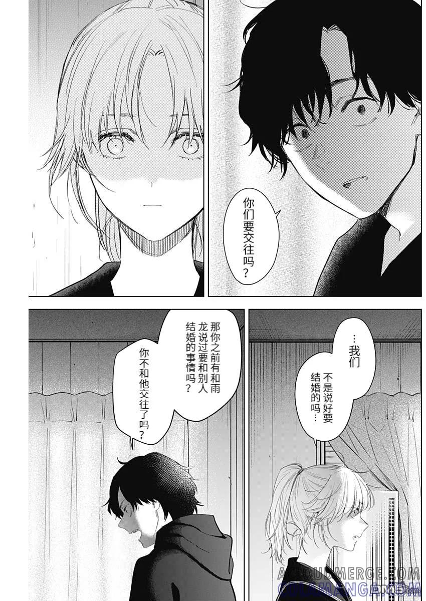 第93话-少年的深渊-峰浪了(峰浪りょう)（第15张）