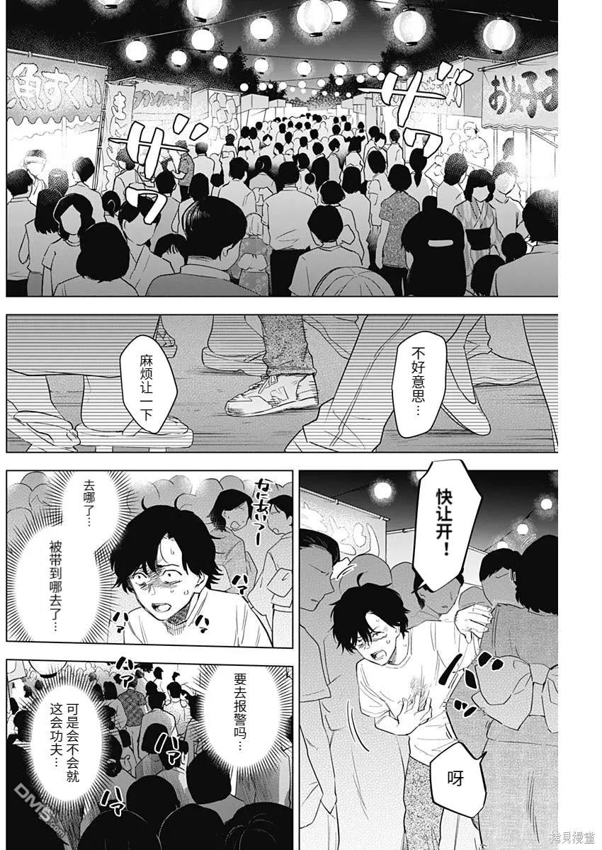 第93话-少年的深渊-峰浪了(峰浪りょう)（第2张）