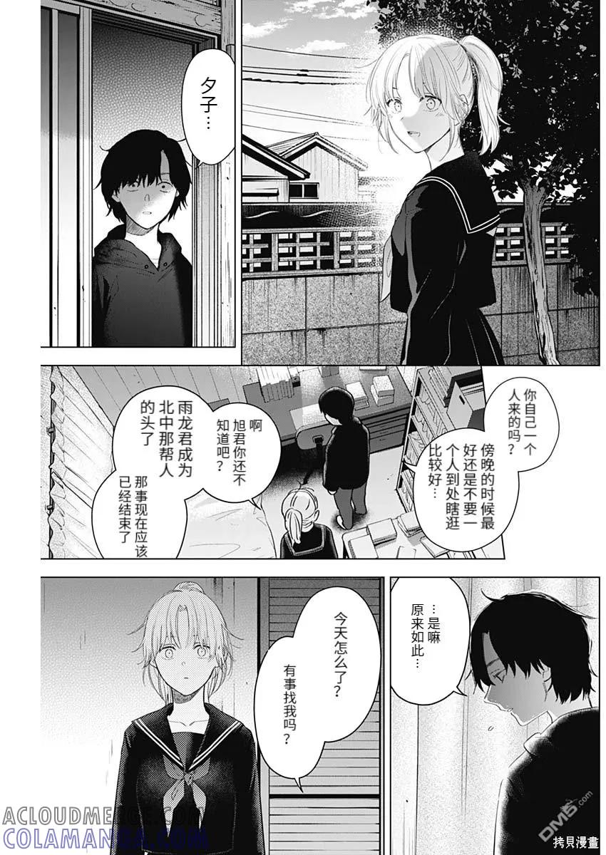 第93话-少年的深渊-峰浪了(峰浪りょう)（第13张）