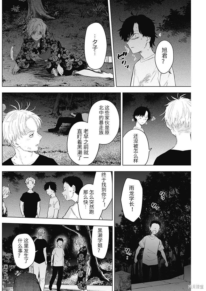 第93话-少年的深渊-峰浪了(峰浪りょう)（第6张）