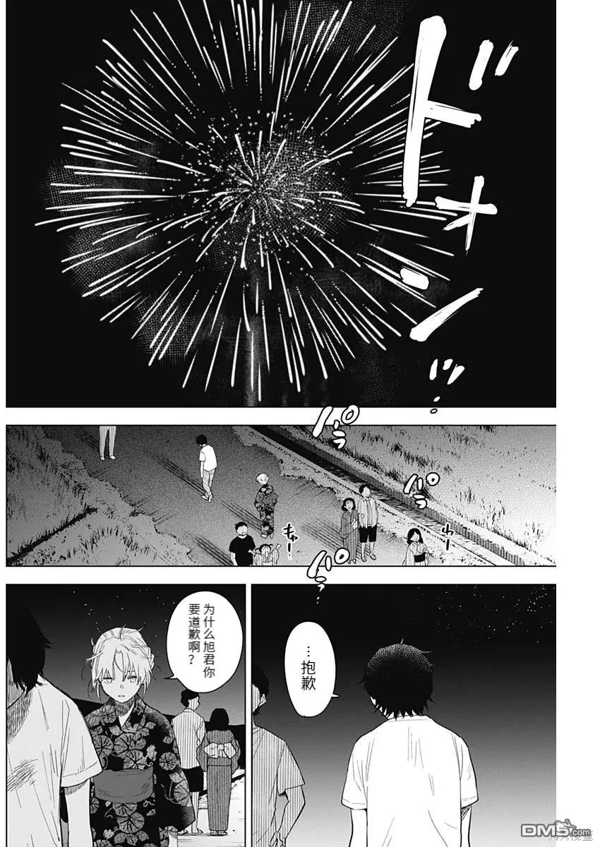 第93话-少年的深渊-峰浪了(峰浪りょう)（第8张）