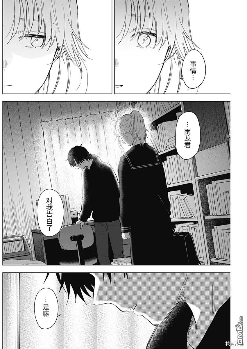 第93话-少年的深渊-峰浪了(峰浪りょう)（第14张）
