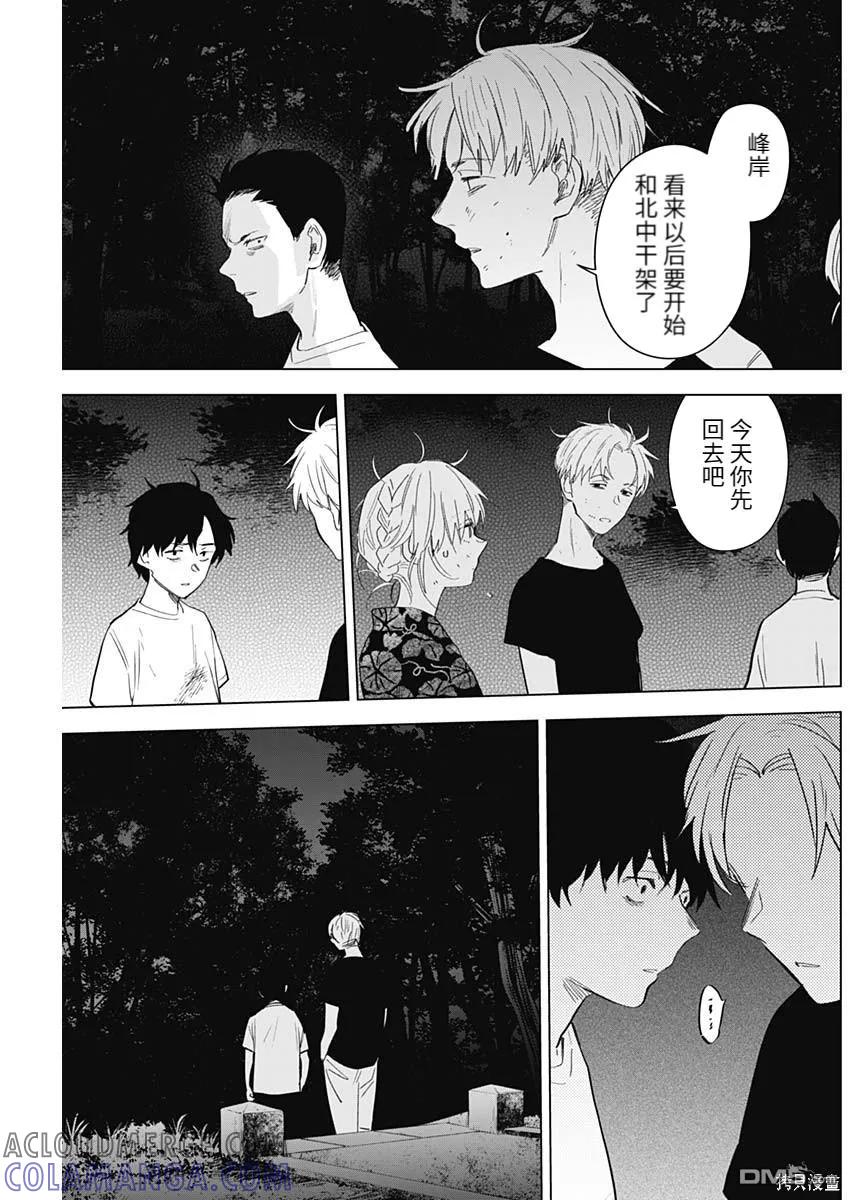 第93话-少年的深渊-峰浪了(峰浪りょう)（第7张）