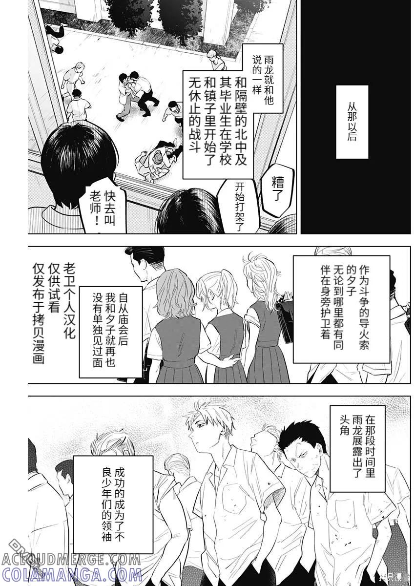 第93话-少年的深渊-峰浪了(峰浪りょう)（第11张）