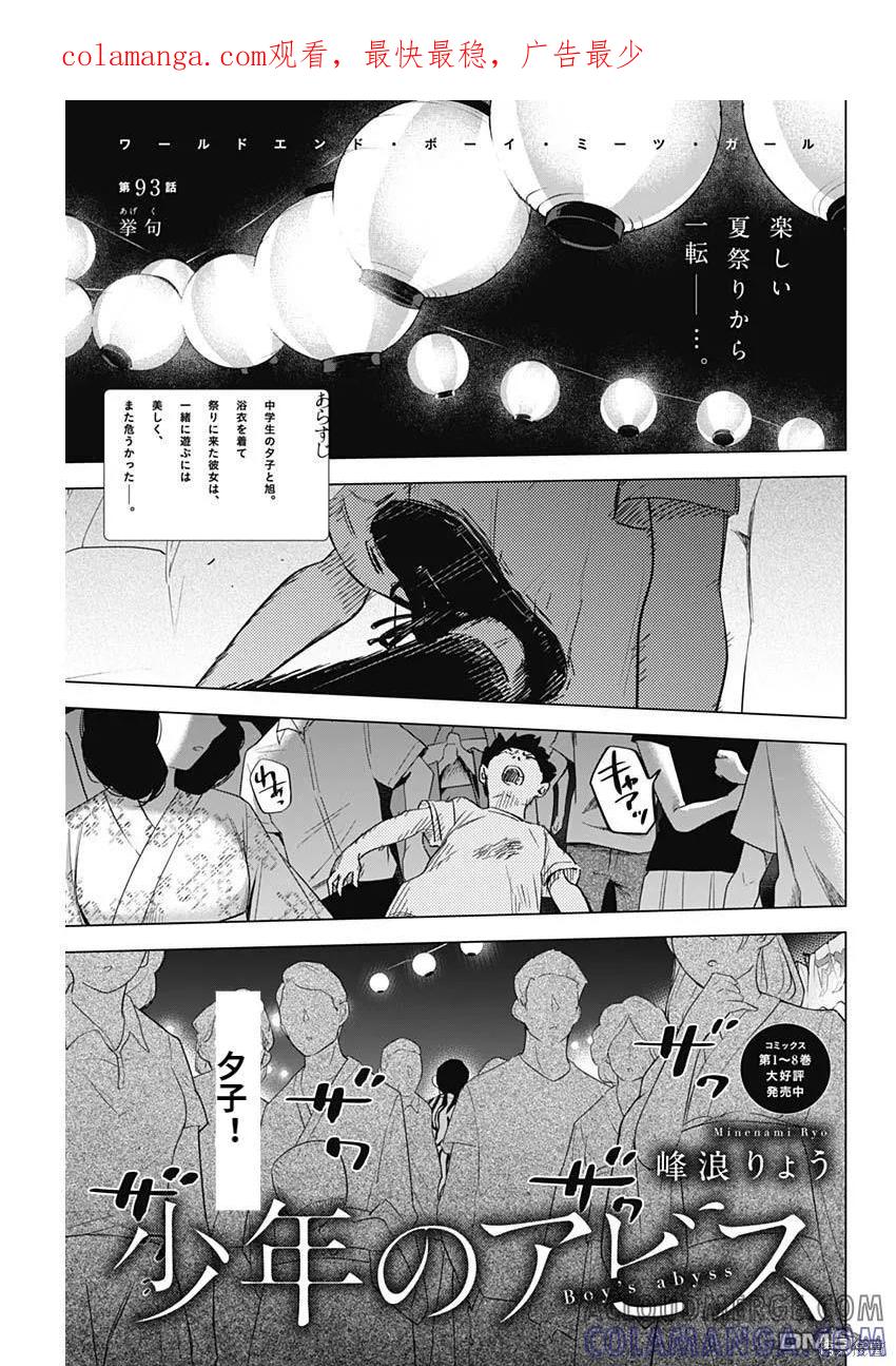 第93话-少年的深渊-峰浪了(峰浪りょう)（第1张）