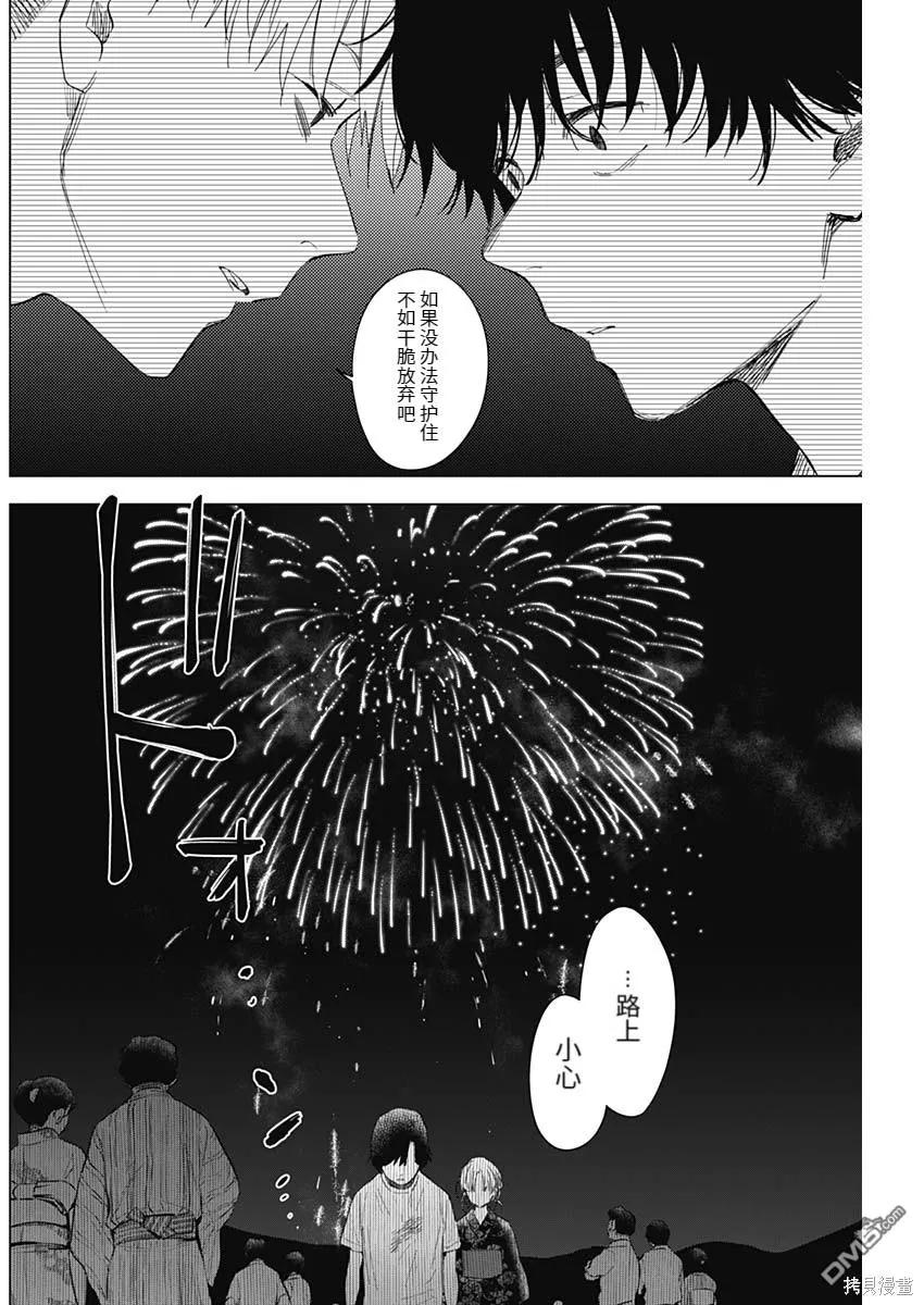 第93话-少年的深渊-峰浪了(峰浪りょう)（第10张）