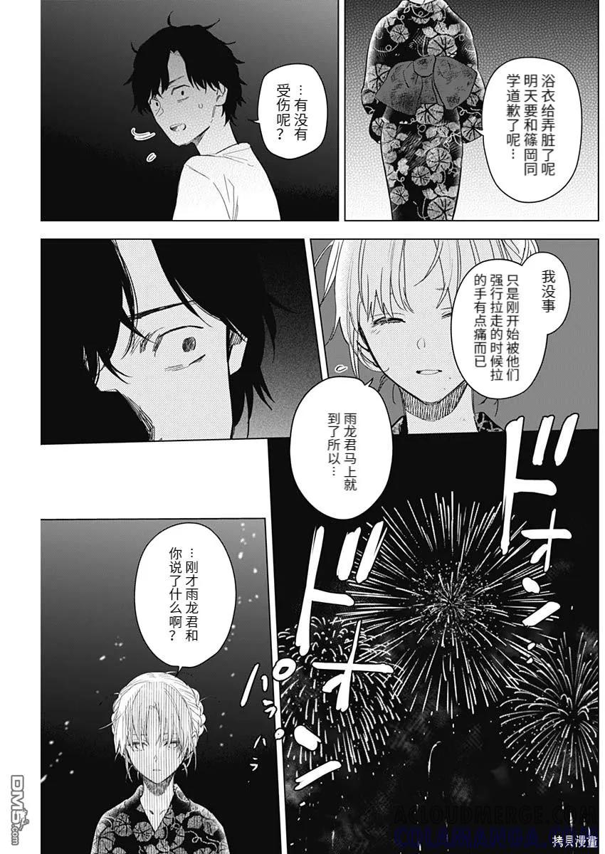 第93话-少年的深渊-峰浪了(峰浪りょう)（第9张）