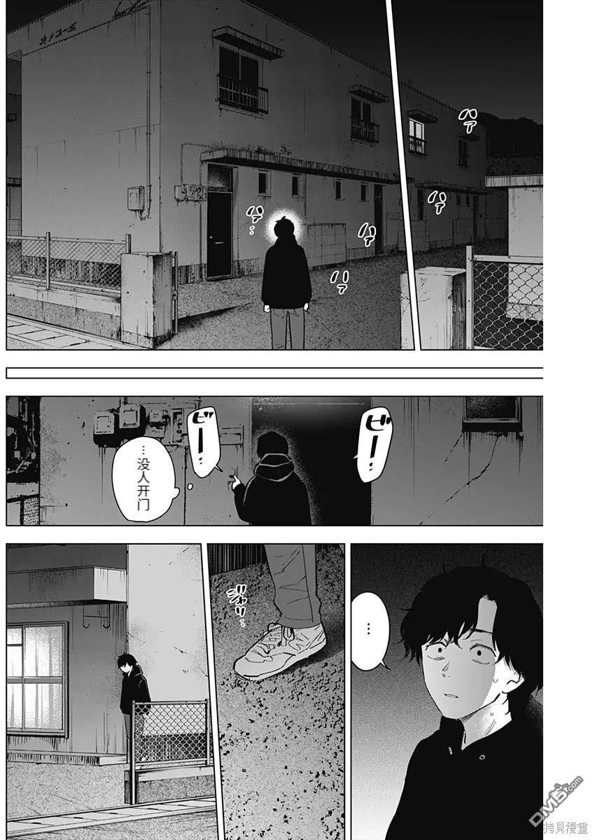 第94话-少年的深渊-峰浪了(峰浪りょう)（第2张）