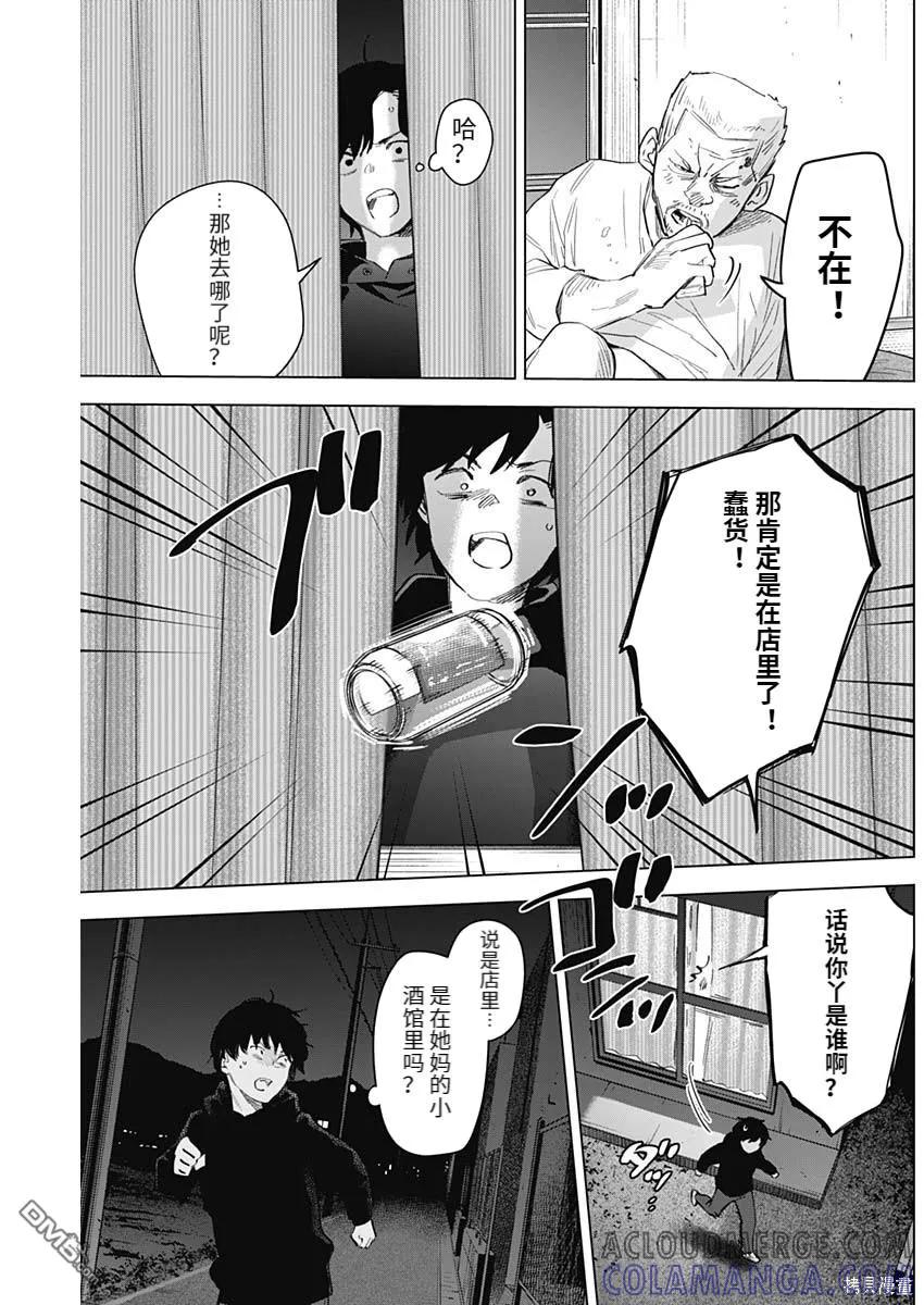 第94话-少年的深渊-峰浪了(峰浪りょう)（第5张）