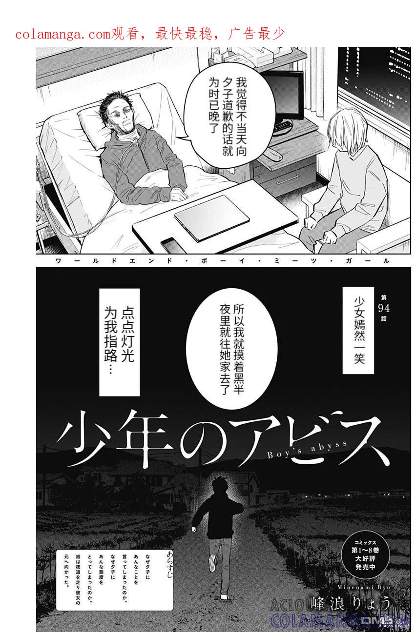 第94话-少年的深渊-峰浪了(峰浪りょう)（第1张）