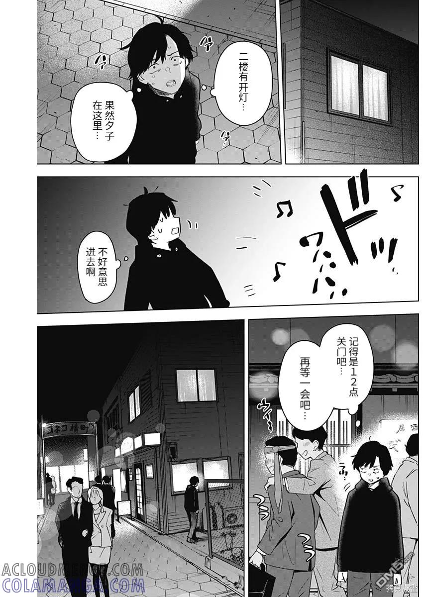 第94话-少年的深渊-峰浪了(峰浪りょう)（第7张）