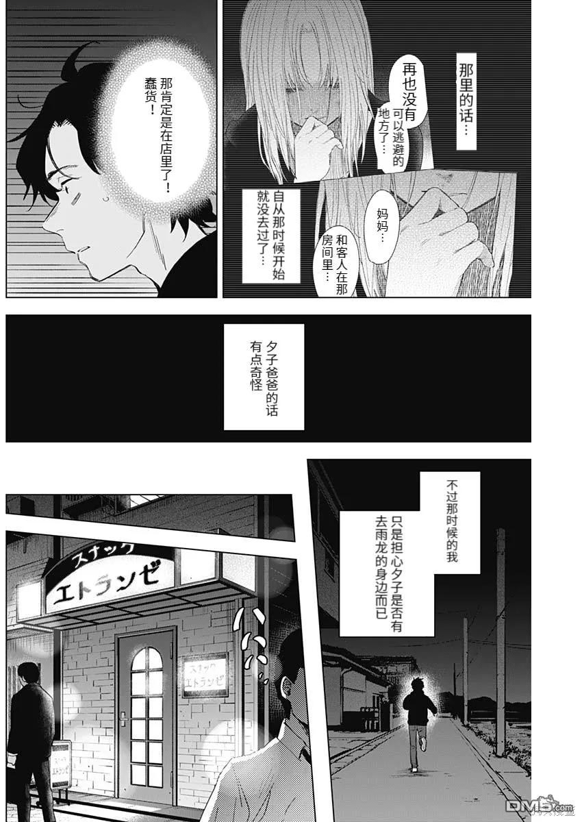 第94话-少年的深渊-峰浪了(峰浪りょう)（第6张）
