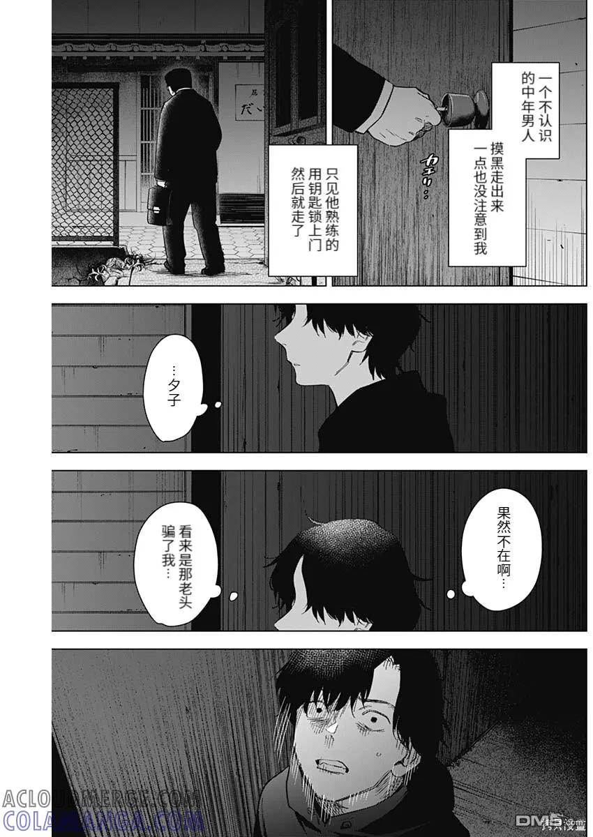 第94话-少年的深渊-峰浪了(峰浪りょう)（第13张）
