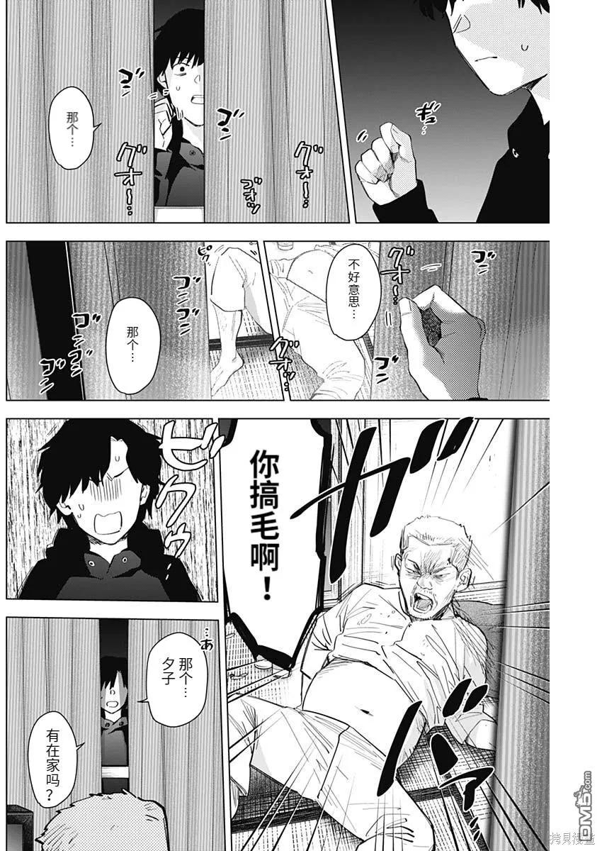 第94话-少年的深渊-峰浪了(峰浪りょう)（第4张）