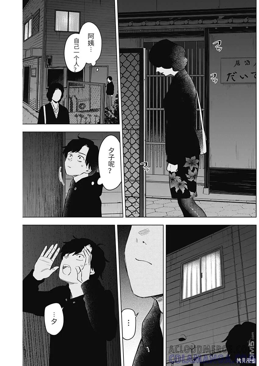 第94话-少年的深渊-峰浪了(峰浪りょう)（第9张）