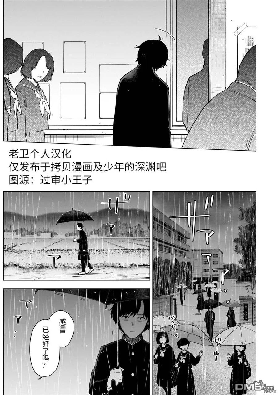 第95话-少年的深渊-峰浪了(峰浪りょう)（第8张）