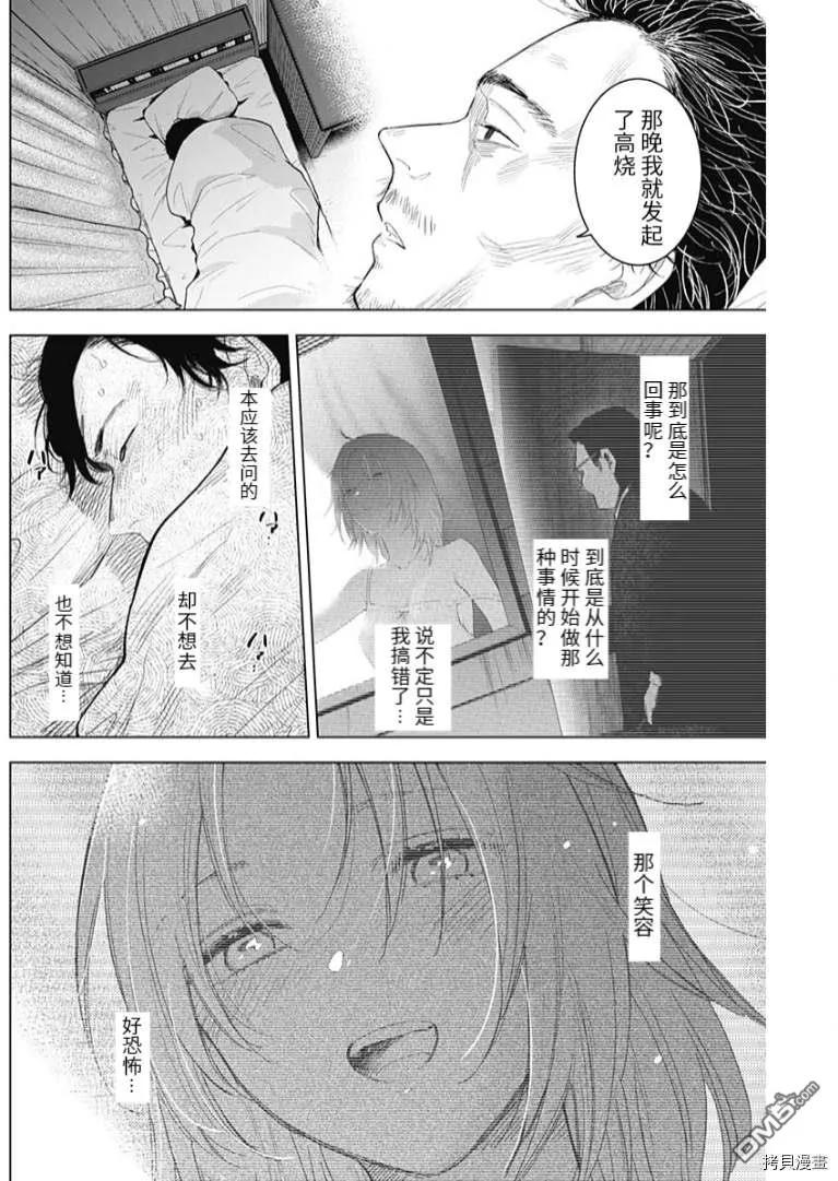 第95话-少年的深渊-峰浪了(峰浪りょう)（第2张）